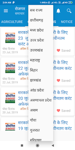 Rojgar Samachar Hindi Screenshot3