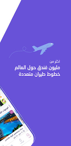 almatar: Book Flights & Hotels Screenshot2