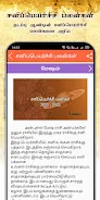 Subam Tamil Calendar Screenshot7