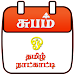 Subam Tamil Calendar APK