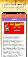 Subam Tamil Calendar Screenshot8