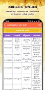 Subam Tamil Calendar Screenshot5