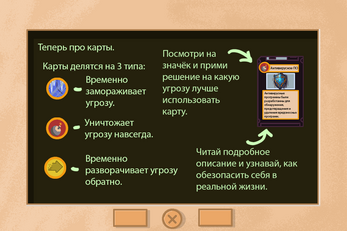 Киберстражи Screenshot5