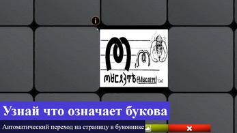 WGConstructor- конструктор слов ВсеЯСветной грамоты Screenshot3