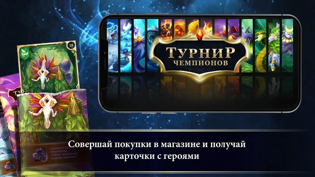 Турнир Чемпионов Screenshot1