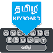 Tamil English Typing Keyboard APK