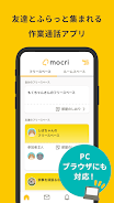 mocri（もくり）友達とふらっと集まれる作業通話アプリ Screenshot1