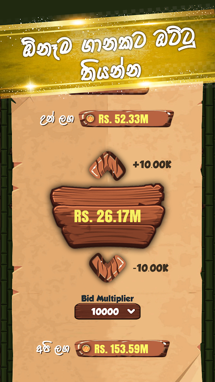 Buru Gahamu: Sinhala card game Screenshot3