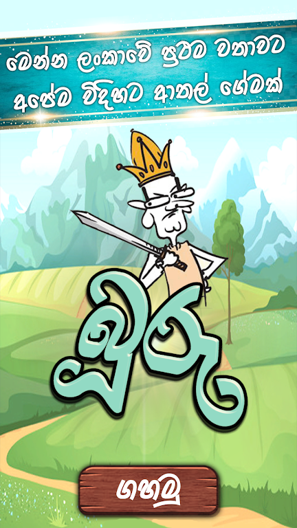 Buru Gahamu: Sinhala card game Screenshot1