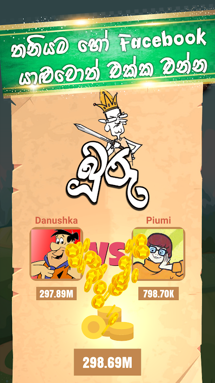 Buru Gahamu: Sinhala card game Screenshot2