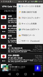 VPN Gate Viewer - 公開VPNサーバ 一覧 Screenshot4