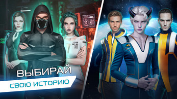 Cyber Story - интерактивные истории Screenshot3