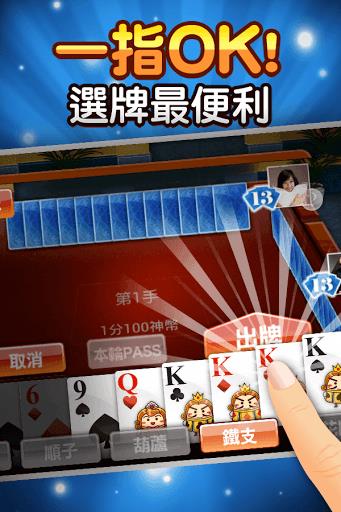 神來也Poker- Big2,Sevens,Landlord Screenshot19