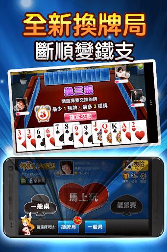 神來也Poker- Big2,Sevens,Landlord Screenshot17