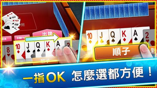 神來也Poker- Big2,Sevens,Landlord Screenshot10