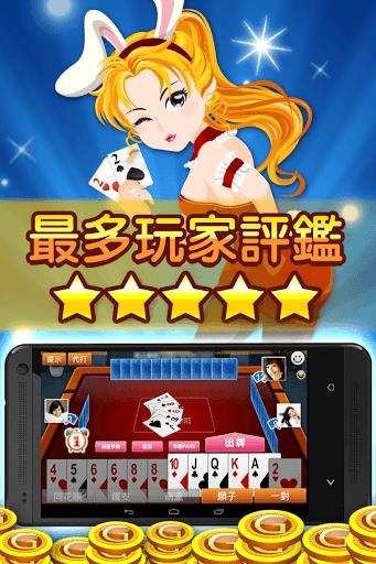 神來也Poker- Big2,Sevens,Landlord Screenshot14