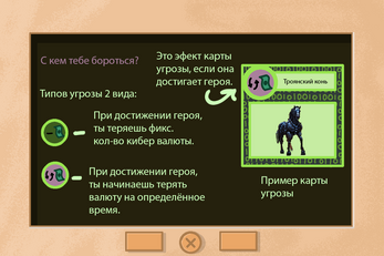 Киберстражи Screenshot4