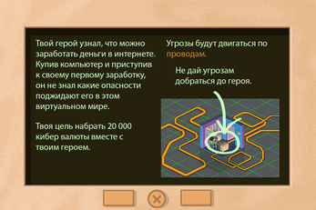 Киберстражи Screenshot3