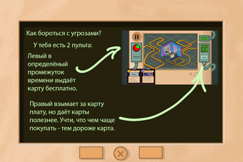 Киберстражи Screenshot6