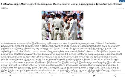 VPNews24 - Tamil News, Cricket Screenshot13