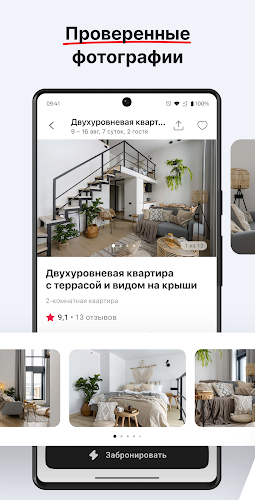 СУТОЧНО.РУ: отели, квартиры Screenshot5