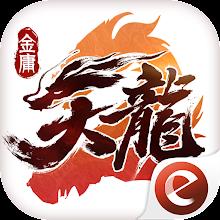 天龙八部2-新门派大理登场 APK