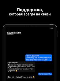 Дядя Ваня VPN Screenshot12