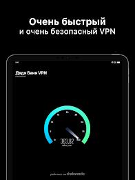 Дядя Ваня VPN Screenshot7