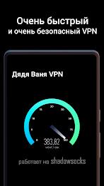 Дядя Ваня VPN Screenshot3