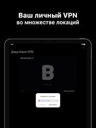 Дядя Ваня VPN Screenshot10