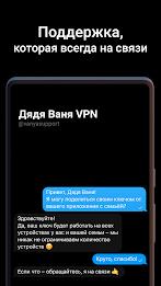 Дядя Ваня VPN Screenshot4