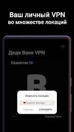 Дядя Ваня VPN Screenshot2