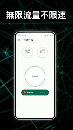 哇哇VPN—高速連接 &千兆帶寬&安全私密的VPN Screenshot1