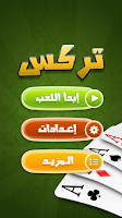 Trix - تركس Screenshot2