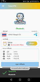 TokenVPN Connect quickly Screenshot1