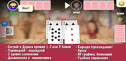 Durak - offline cards game Screenshot1