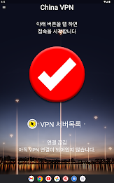 CHINAVPN &sol; VPNBIZ Screenshot12