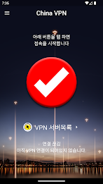 CHINAVPN &sol; VPNBIZ Screenshot2