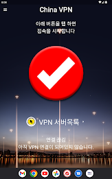 CHINAVPN &sol; VPNBIZ Screenshot7