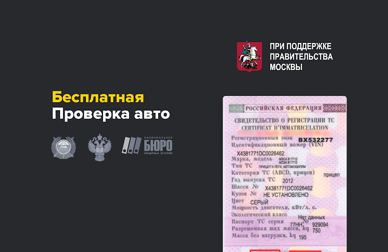 Проверка авто по базе ГИБДД РФ Screenshot13