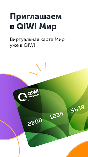 QIWI Кошелек Screenshot1