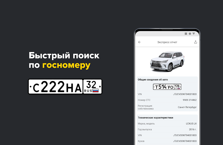 Проверка авто по базе ГИБДД РФ Screenshot14