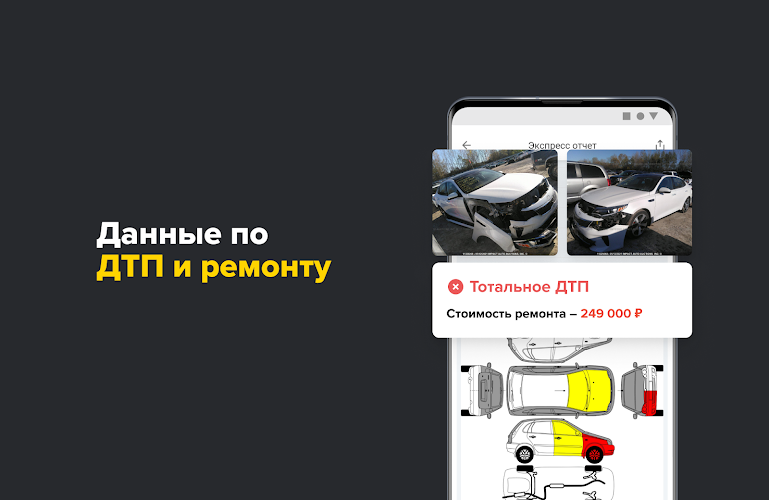 Проверка авто по базе ГИБДД РФ Screenshot9