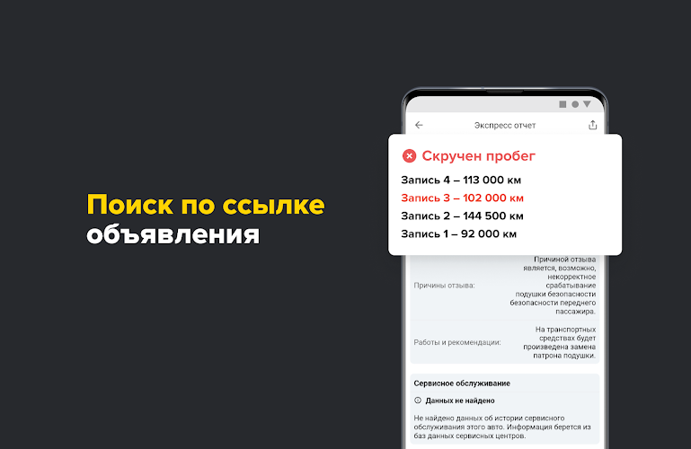 Проверка авто по базе ГИБДД РФ Screenshot11