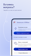 СОГАЗ – здоровье и страхование Screenshot6