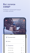 СОГАЗ – здоровье и страхование Screenshot4