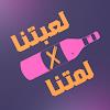 لمتنا X لعبتنا APK