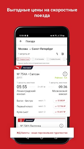 ЖД Билеты Онлайн Screenshot2