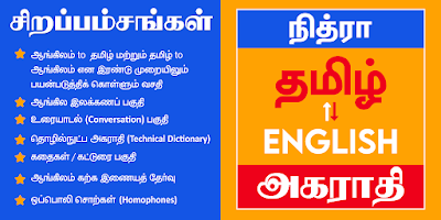 English to Tamil Dictionary Screenshot2