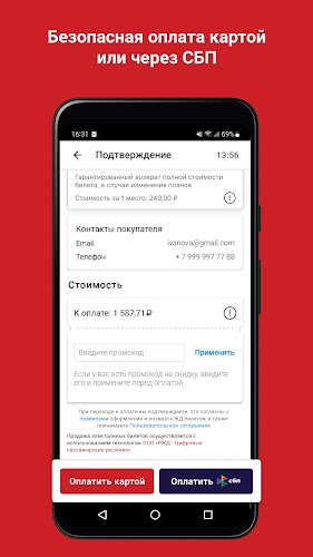 ЖД Билеты Онлайн Screenshot3